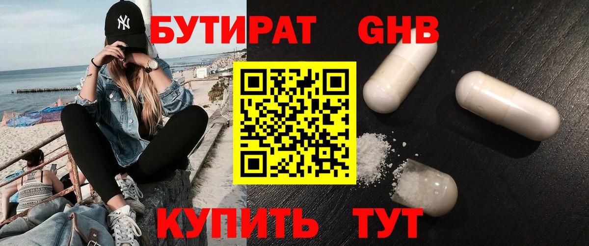 БУТИРАТ 1.4BDO Павлово