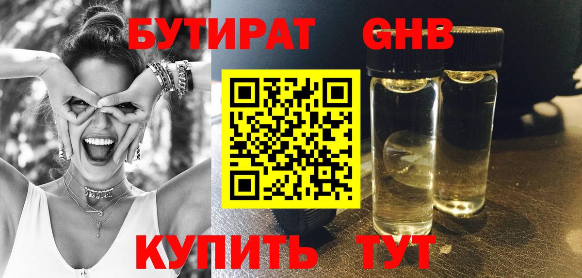 Бутират Butirat  Вход с VPN  Павлово 