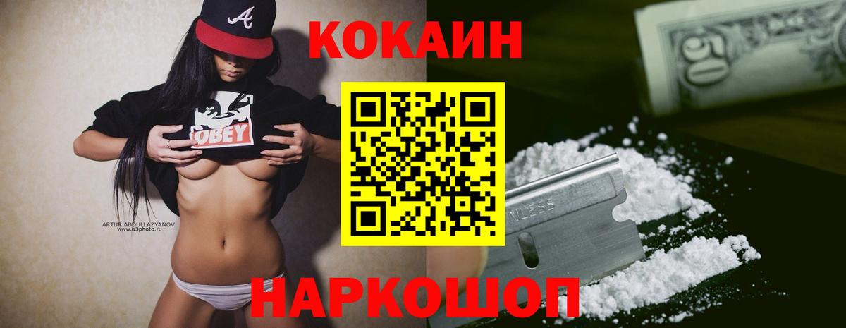 КОКАИН Fish Scale Павлово