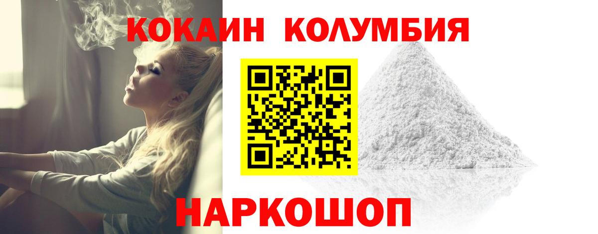 Кокаин Эквадор  Кокаин  Павлово  Cocaine Колумбийский  Вход с VPN 