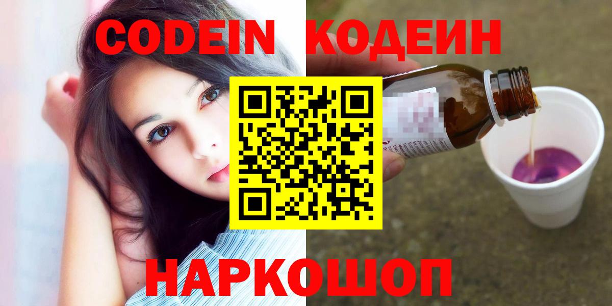 Кодеин напиток Lean (лин) Павлово