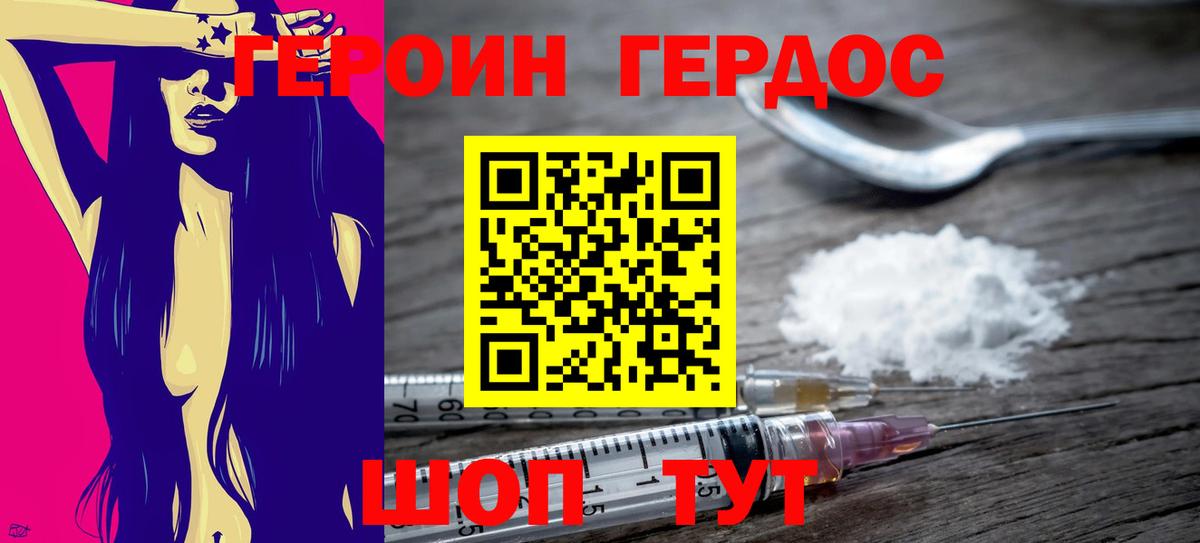 Героин Афган Павлово