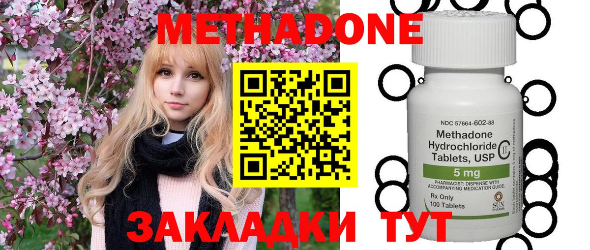 Метадон мёд  МЕТАДОН methadone  Павлово  Вход с VPN 